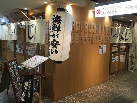 スタンドふじ本店