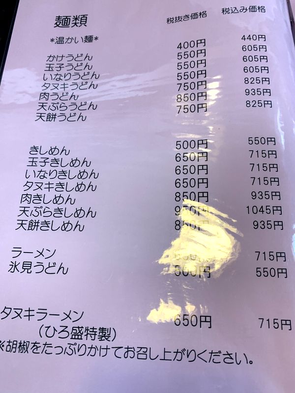 お久しぶりシリーズは小松市長崎町 お食事処 ひろ盛 別盛りで出される天ぷらうどん あさぴーのおいしい独り言
