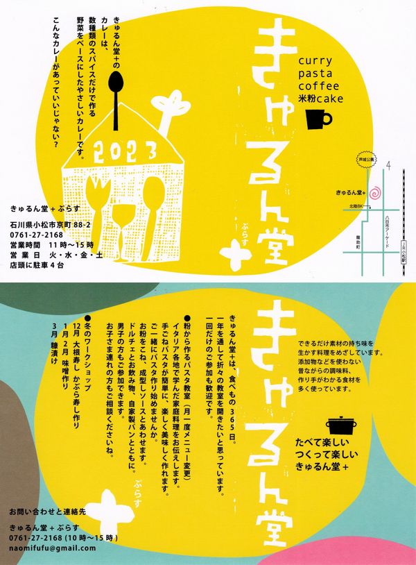 きゅるん堂 (6)