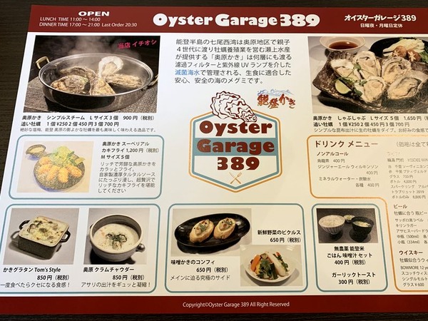 オイスターガレージ389 (9)