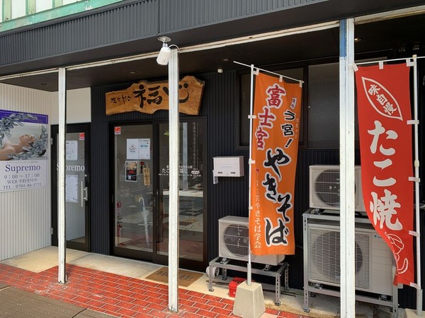たこ焼き福じ