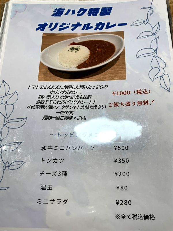 海とハクサン (4)