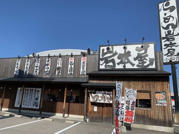 岩本屋
