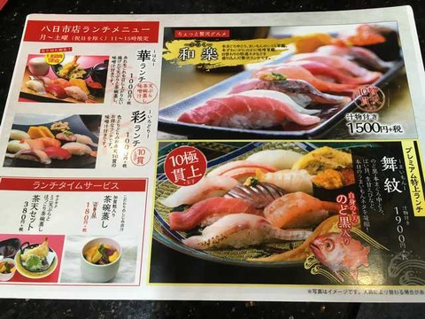 まいもん寿司 (3)