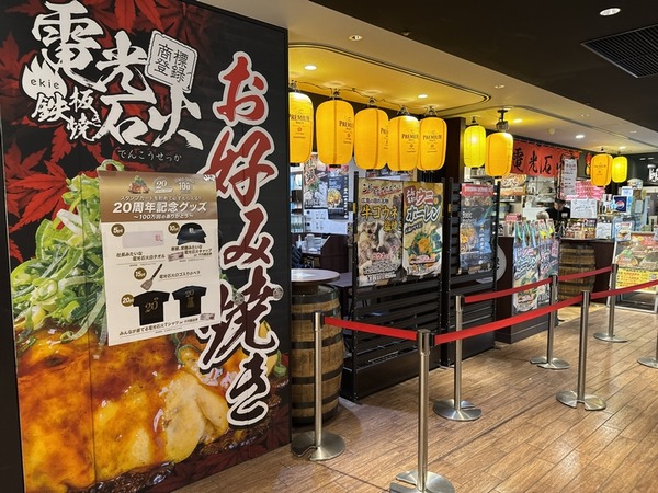 電光石火 ekie広島店 (3)