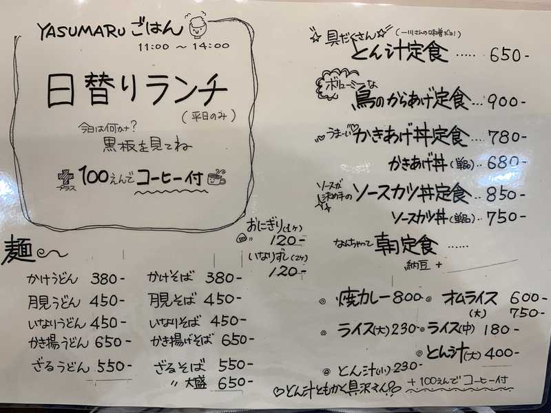 白山市の安産 やすまる 日吉神社境内に出来た新しいカフェ やすまるごはんカフェ で日替わりランチ あさぴーのおいしい独り言