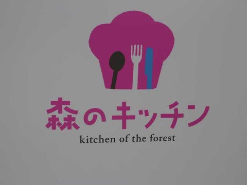 金津創作の森 (5)