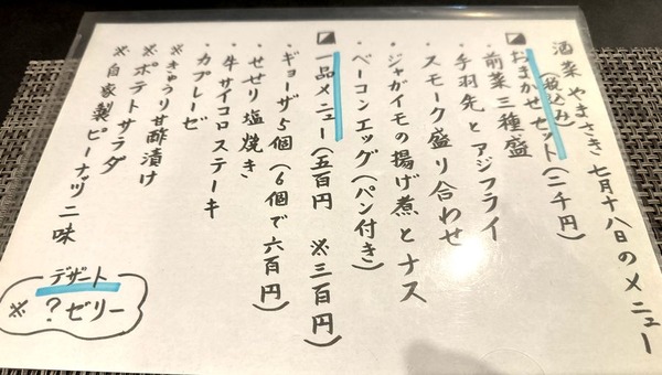 酒菜やまさき (3)