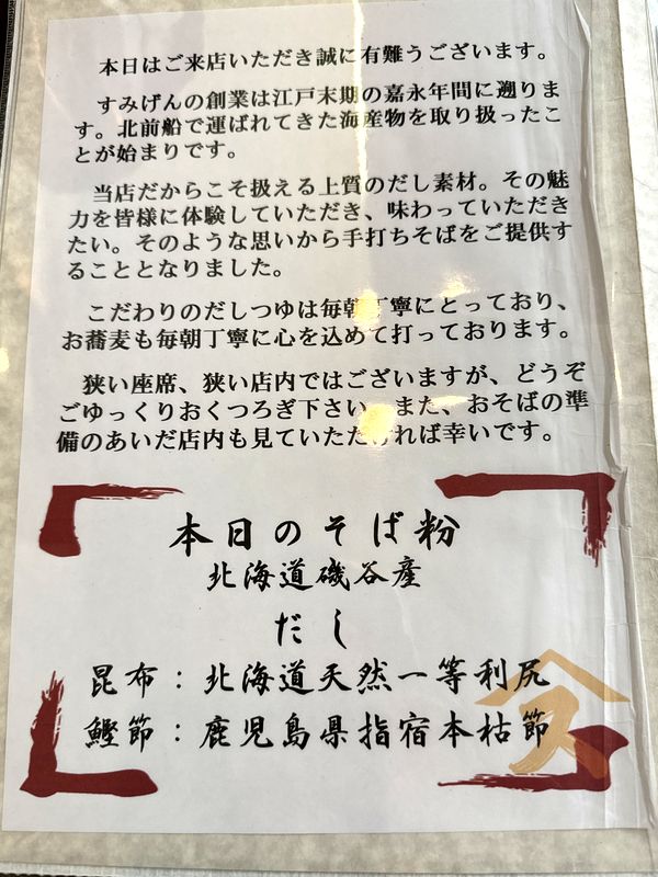 すみげん (3)