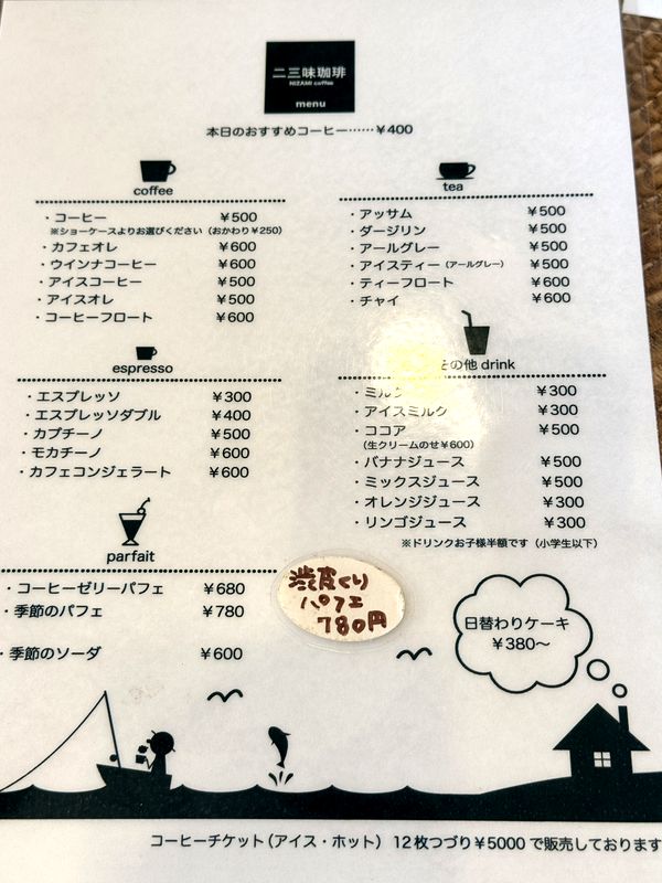 二三味珈琲 cafe (2)