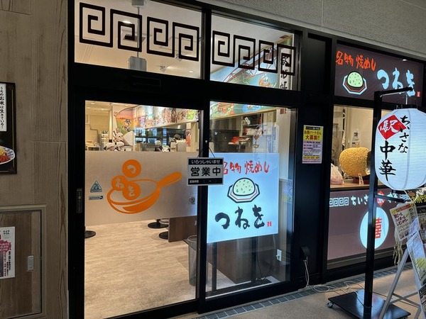 焼めし つねを (2)