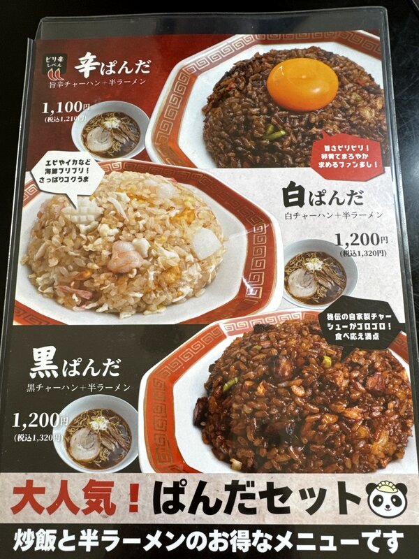 ぱんだ (3)