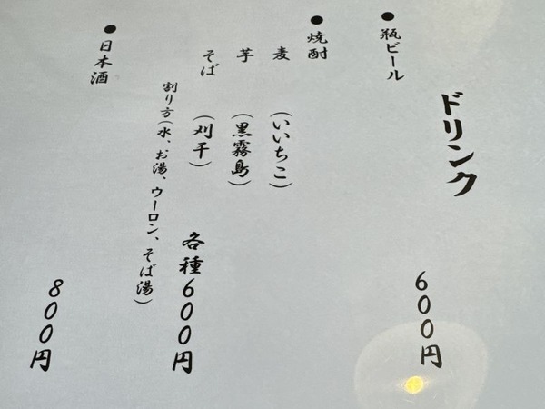 手打ちそば 蕎道 (4)