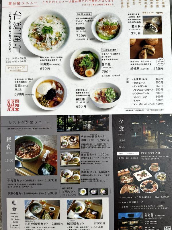 四知堂 kanazawa (3)