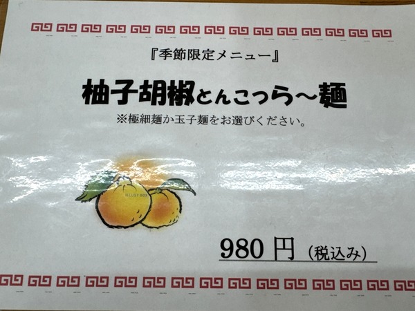 ラーメン龍虎 (3)