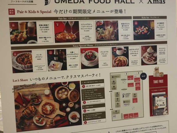 ウメダフードホール