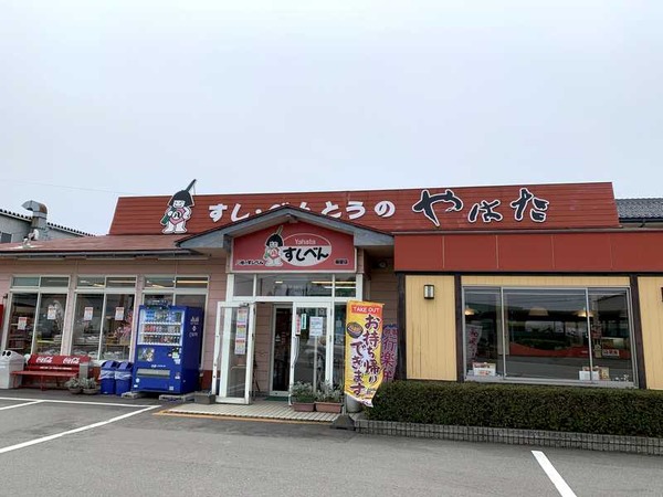 ヤハタすしべん