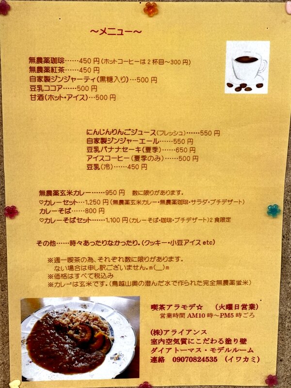 喫茶アラモデ