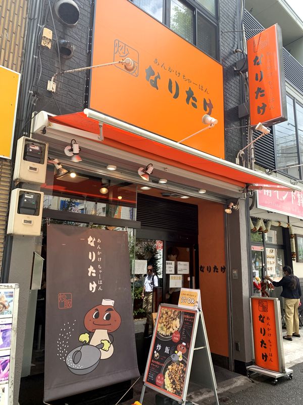 あんかけちゃーはん なりたけ