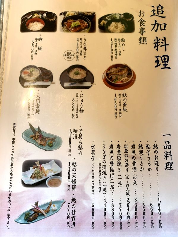 鮎料理専門店 鮎や (10)