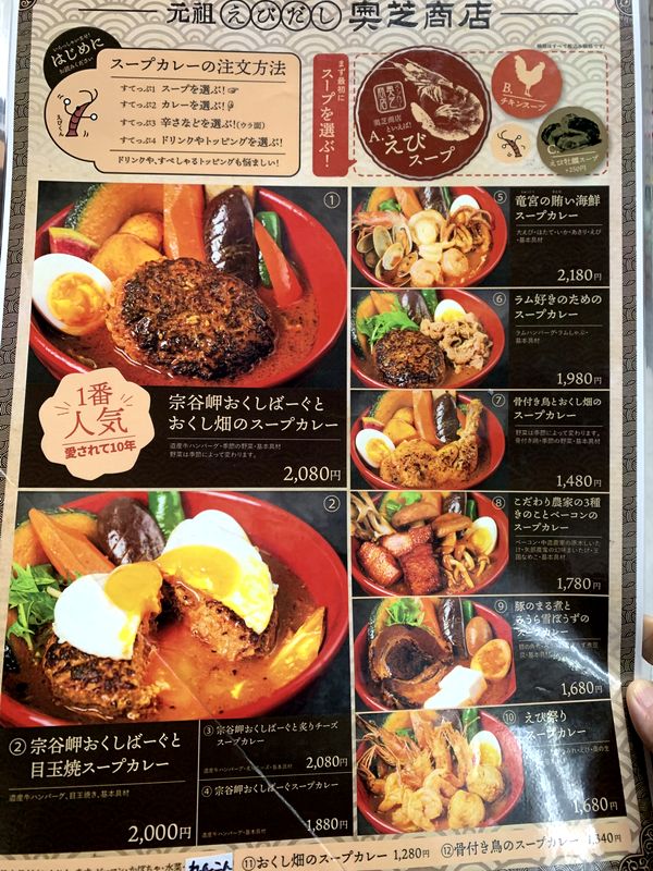 奥芝商店 駅前創成寺