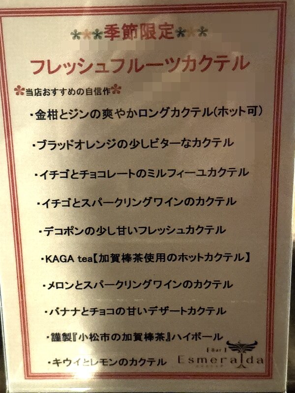 エスメラルダ (2)