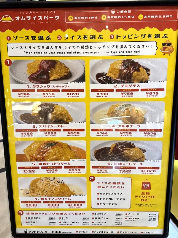 オムライスパーク (2)