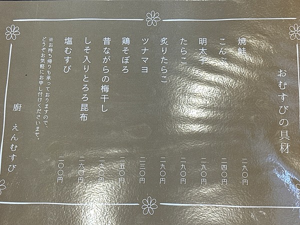 母の手作りごはん 厨 えんむすび (6)