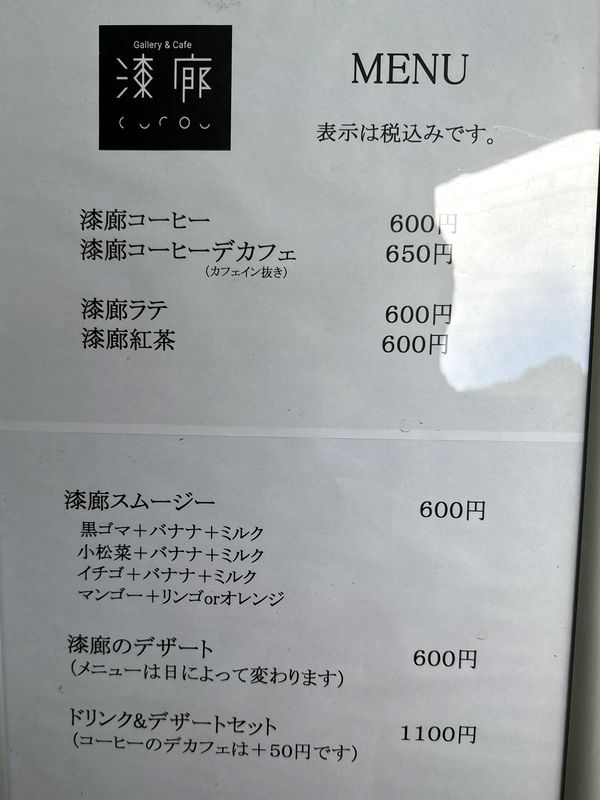 ギャラリー&カフェ 漆廊 (12)