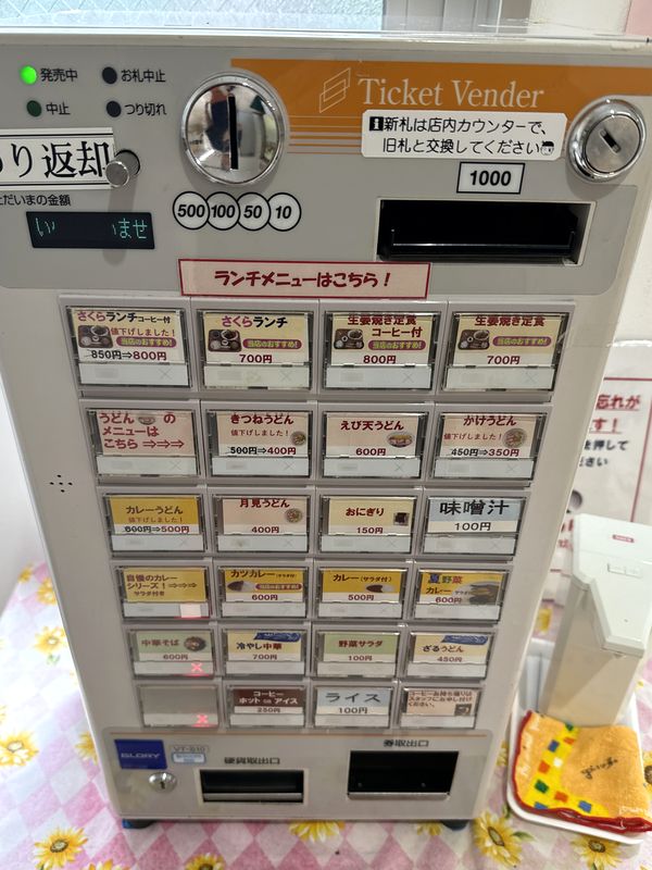 レストランさくら (6)