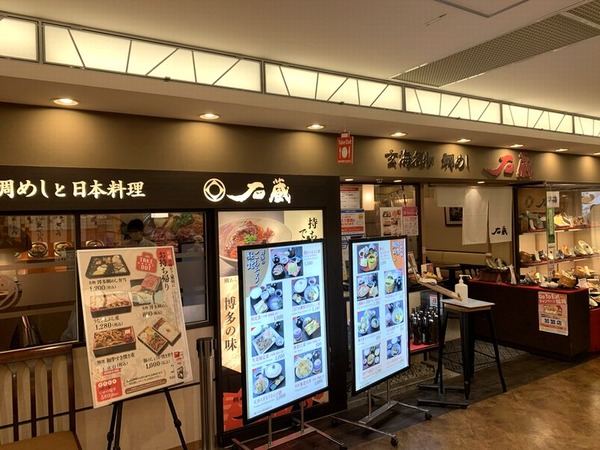 石蔵 デイトス店 (2)