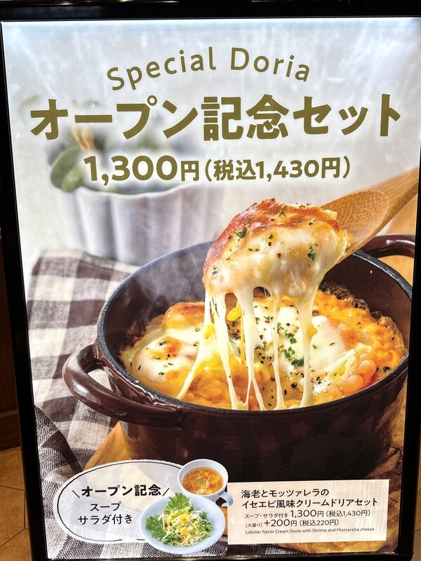 神戸元町ドリア (2)