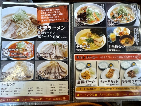 札幌ラーメン川ばた (4)