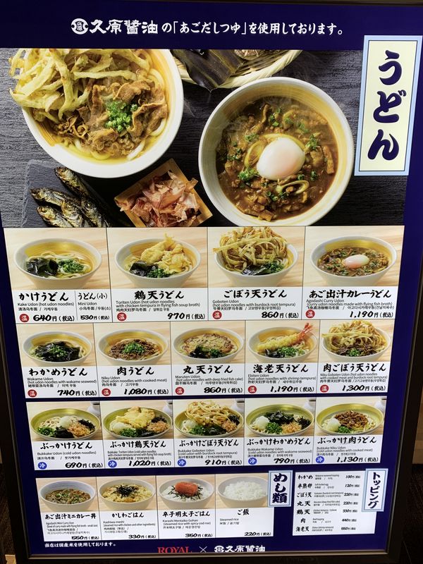 あご出汁うどん こがね丸 (2)