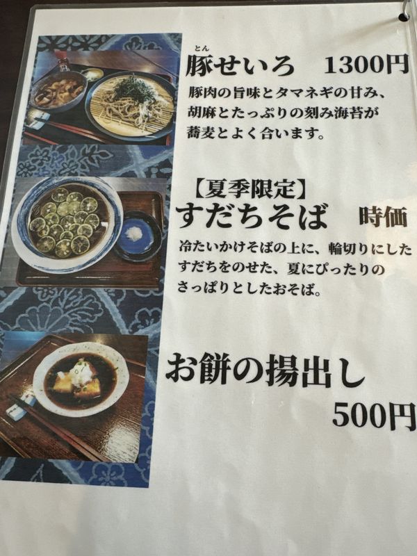 手打ちそば 楠庵 (7)