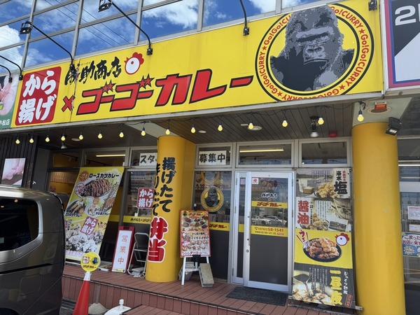 ゴーゴーカレー