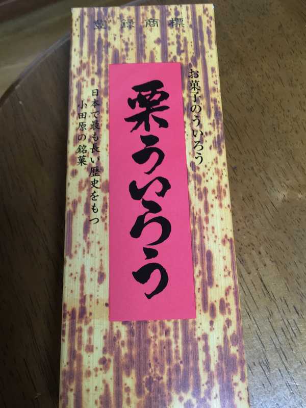 ういろう (29)