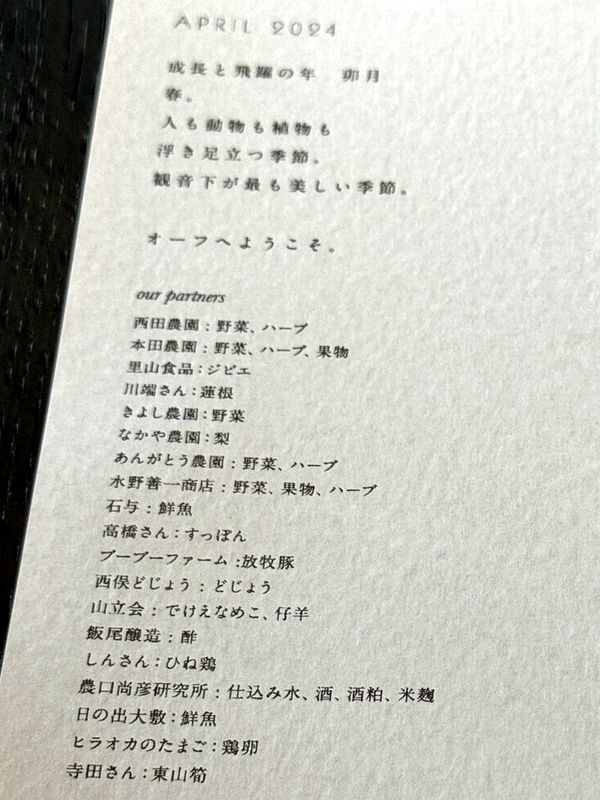 オーベルジュ オーフ (42)