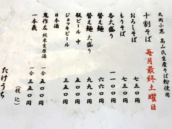 手打ちそば処 たけうち (5)