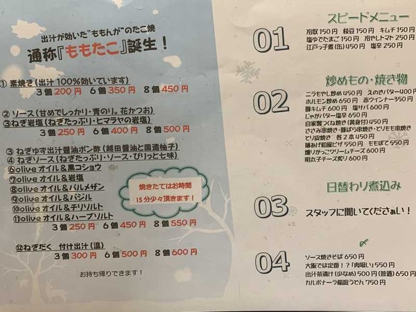 たこ焼バルももんが (3)