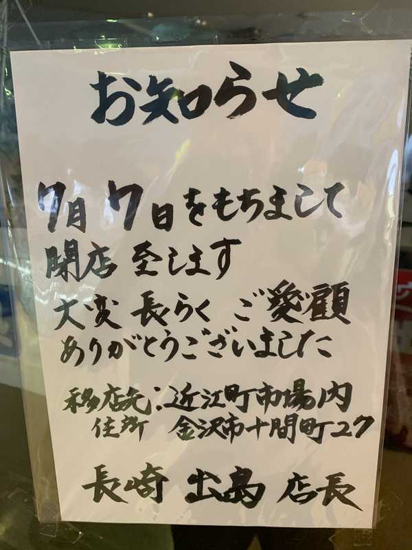 金澤8キッチン (18)