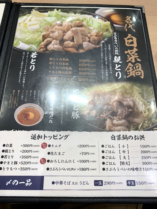 さぶろうべい (6)