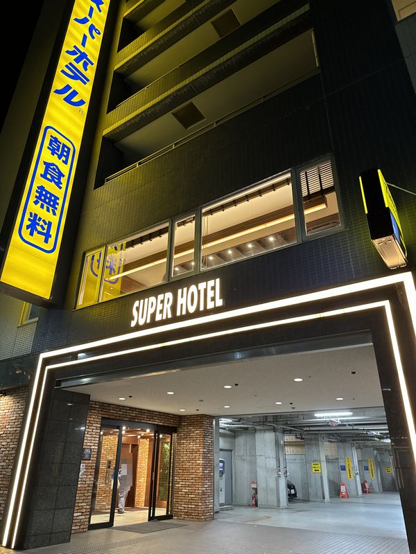 スーパーホテル