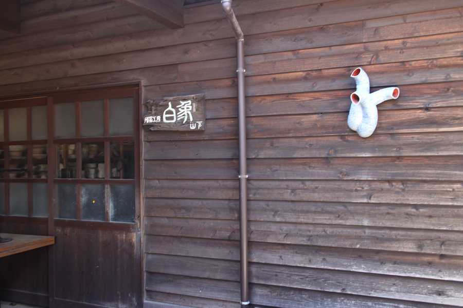食を彩る」九谷焼作家山下 一三さんの加賀片山津の工房兼住宅にお邪魔