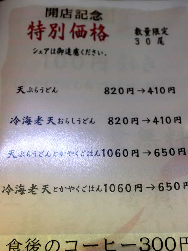 吉本製麺 嵐 (5)