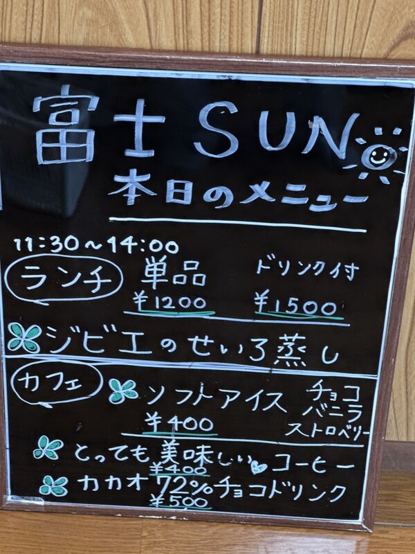 惣菜&カフェ 富士SUN (2)