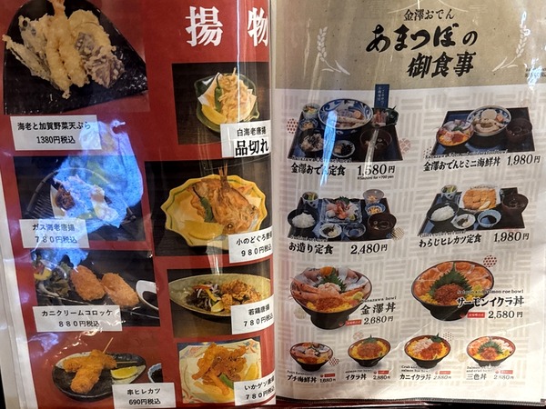 あまつぼ クロスゲート金沢店 (2)