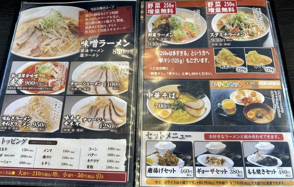 札幌ラーメン (7)