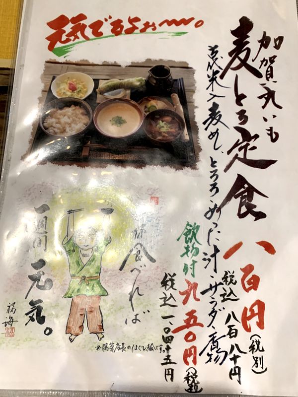 加賀丸芋麦とろ 陽菜 (7)