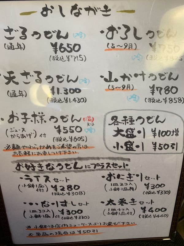 うどん工房穂の香 (6)